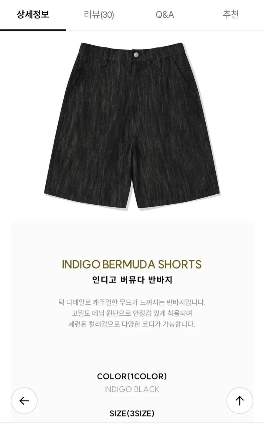 인디고 버뮤다 반바지 (9,460원/무료)