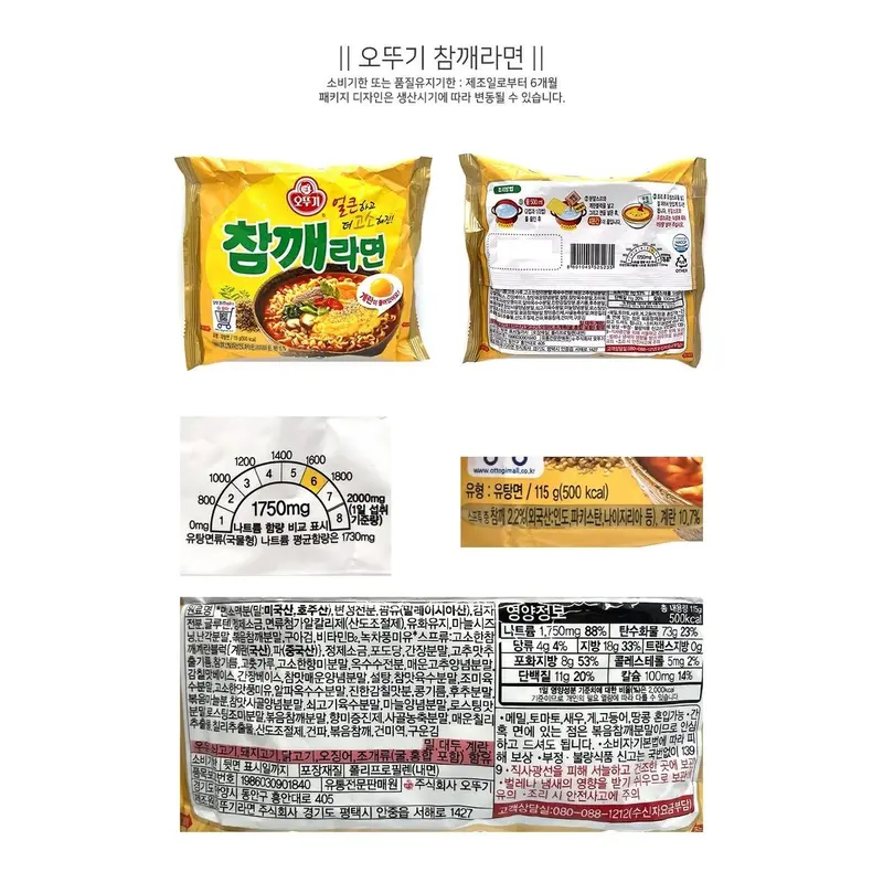 오뚜기 라면세트 5종 {열라면4+스낵면4+진라면매운맛4+오동통면3+참깨라면3}[TE117] (추가할인 896원)