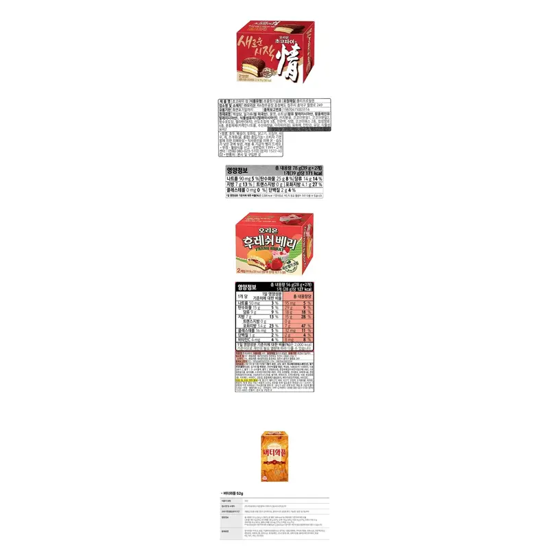 [냠냠상회] 미니 과자! 초코파이 78gx2개+후레쉬베리 56gx2개+버터와플 52gx2개