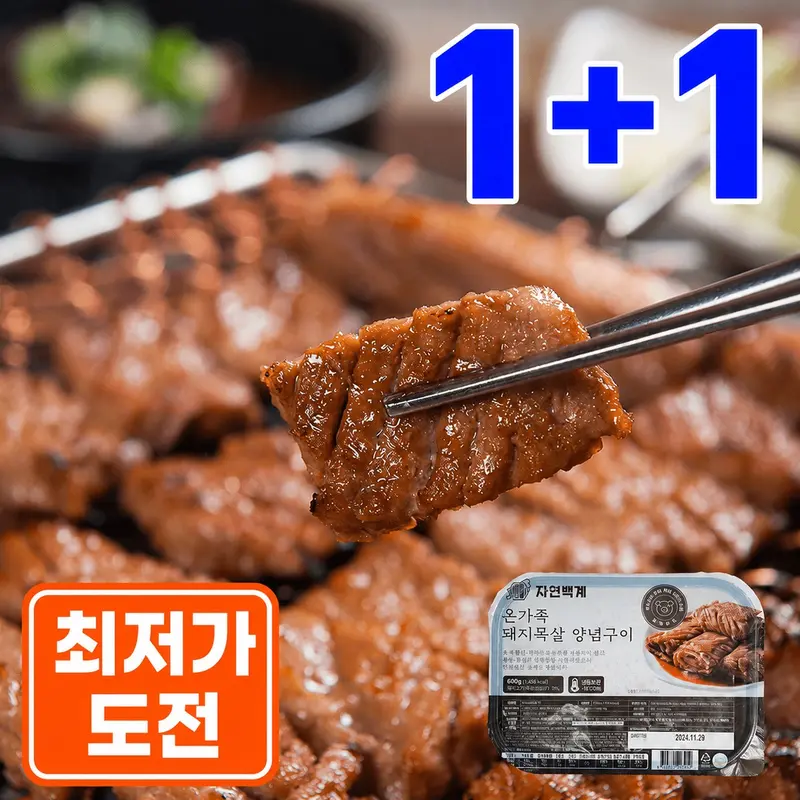 [600g 1+1] 자연백계 온가족 양념돼지왕구이 600g 1+1 (2팩)