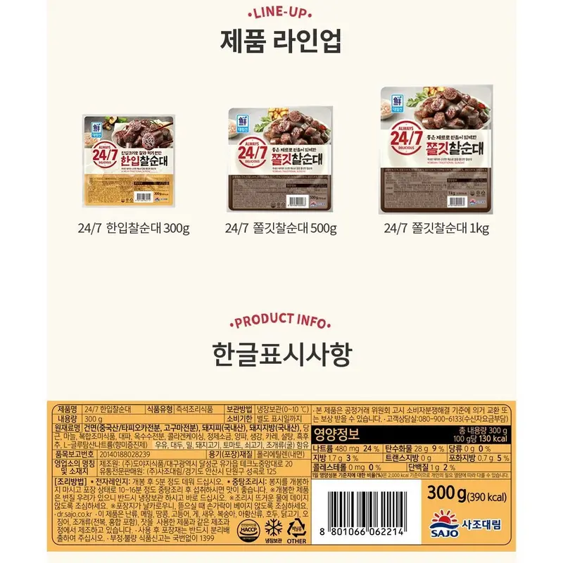 [한국제품/국내배송] 대림선 쫄깃 찰순대 500g*5개/ 간편 간식 전자레인지용 식품 (추가할인 1,096원)
