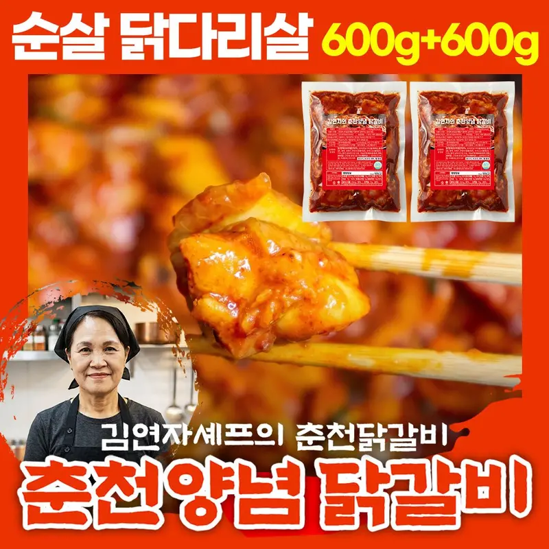 김연자셰프 춘천 양념 닭갈비 600g+ 600g /순살 닭다리살