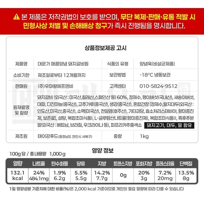 대구 동인동 매운 돼지갈비찜 1kg x 3팩 총 9인분 대용량 매콤달콤 찜갈비