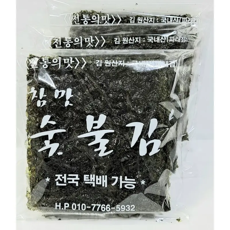숯불김3봉 직접짠 기름을 발라 숯불에 구워 맛있는 김 시장김 당일생산 발송
