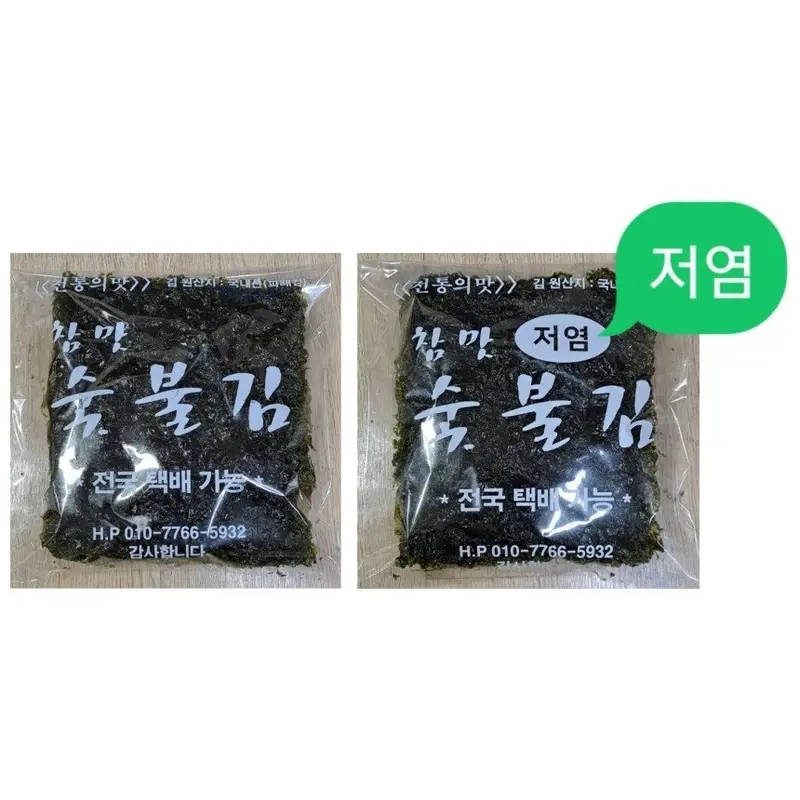 숯불김3봉 직접짠 기름을 발라 숯불에 구워 맛있는 김 시장김 당일생산 발송
