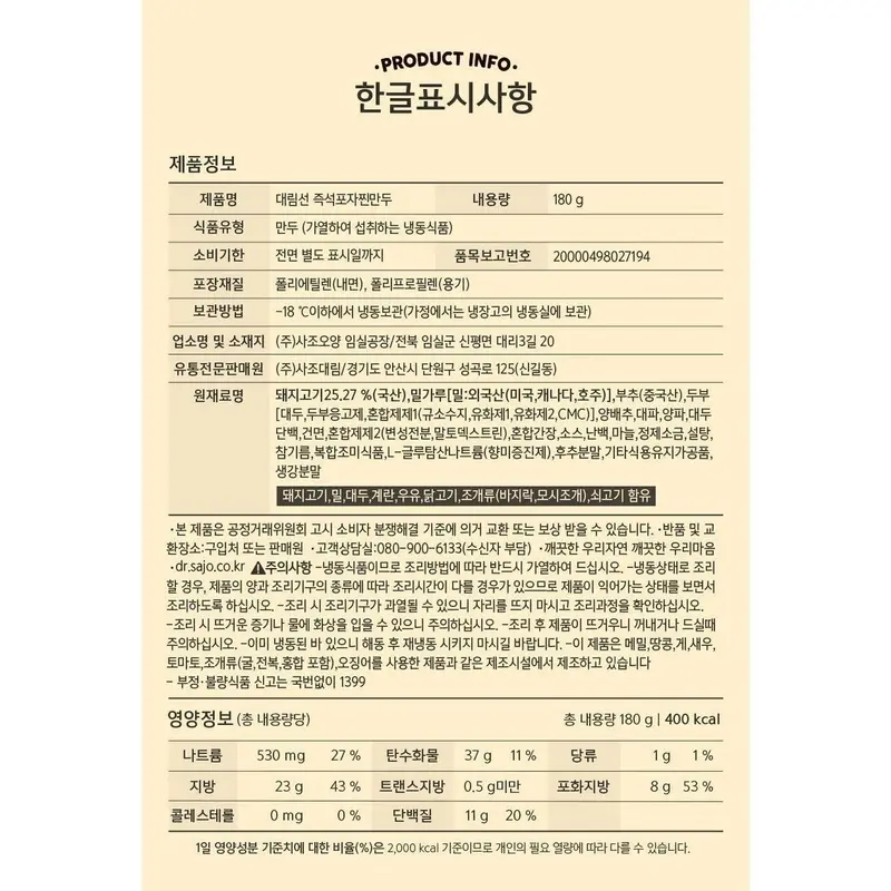 [한국제품/국내배송] 대림선 즉석포자 고기 찐만두 180g*10개 / 간식 식품 (추가할인 954원)