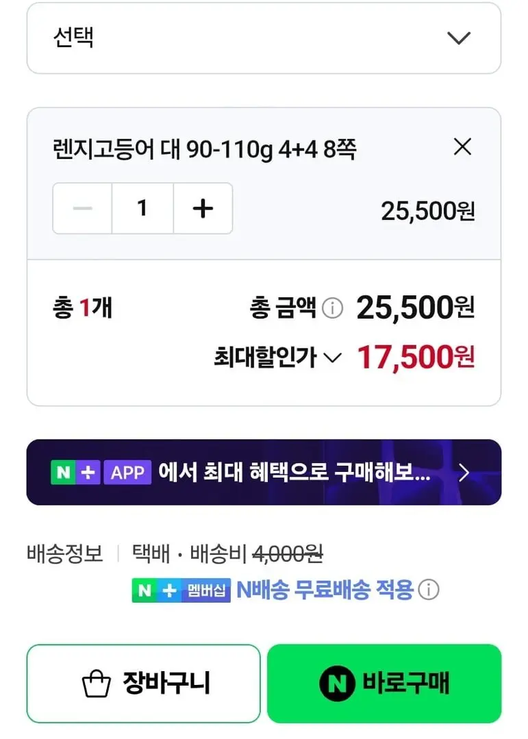 간편 구운 순살 전자렌지 고등어구이 필렛 90-110g 4+4(8쪽) (17,500원/네멤무료)