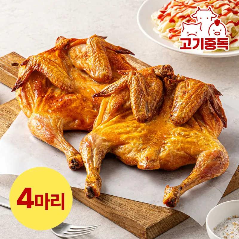 [고기중독]에어프라이어용 국내산 옛날 통닭 4마리 (염지닭)