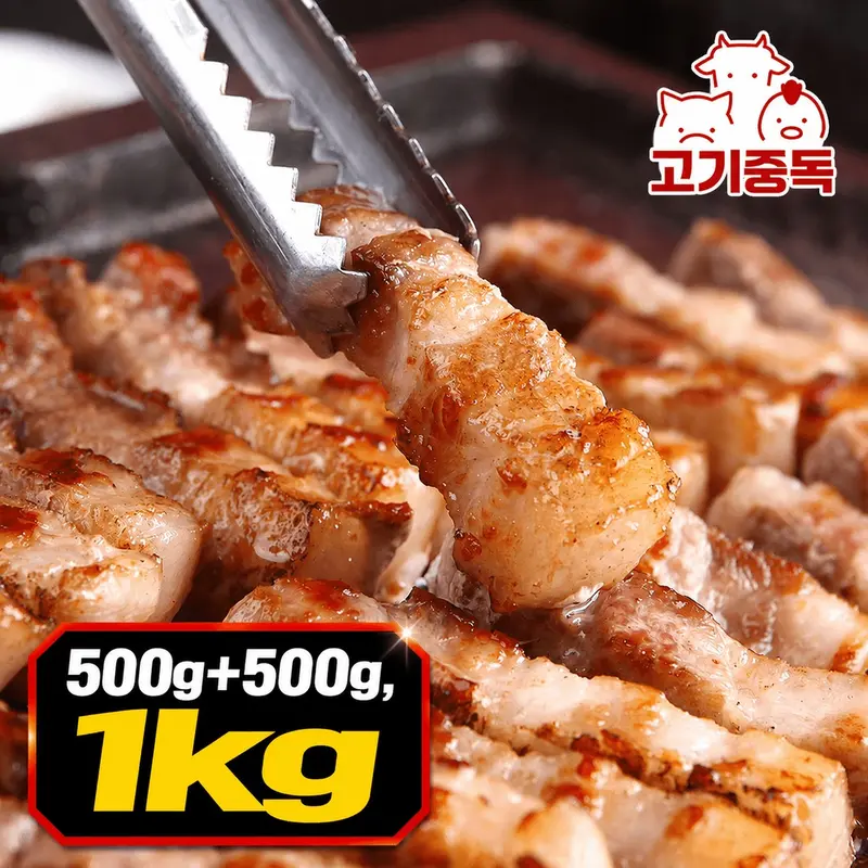 [고기중독]한입 삼겹살 500g+500g