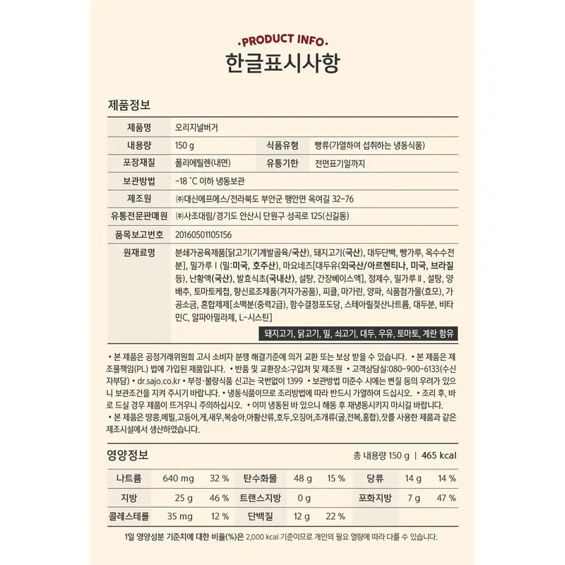 [한국제품/국내배송] 대림선 오리지널버거 150g*6개 / 간편 간식 전자레인지용 식품