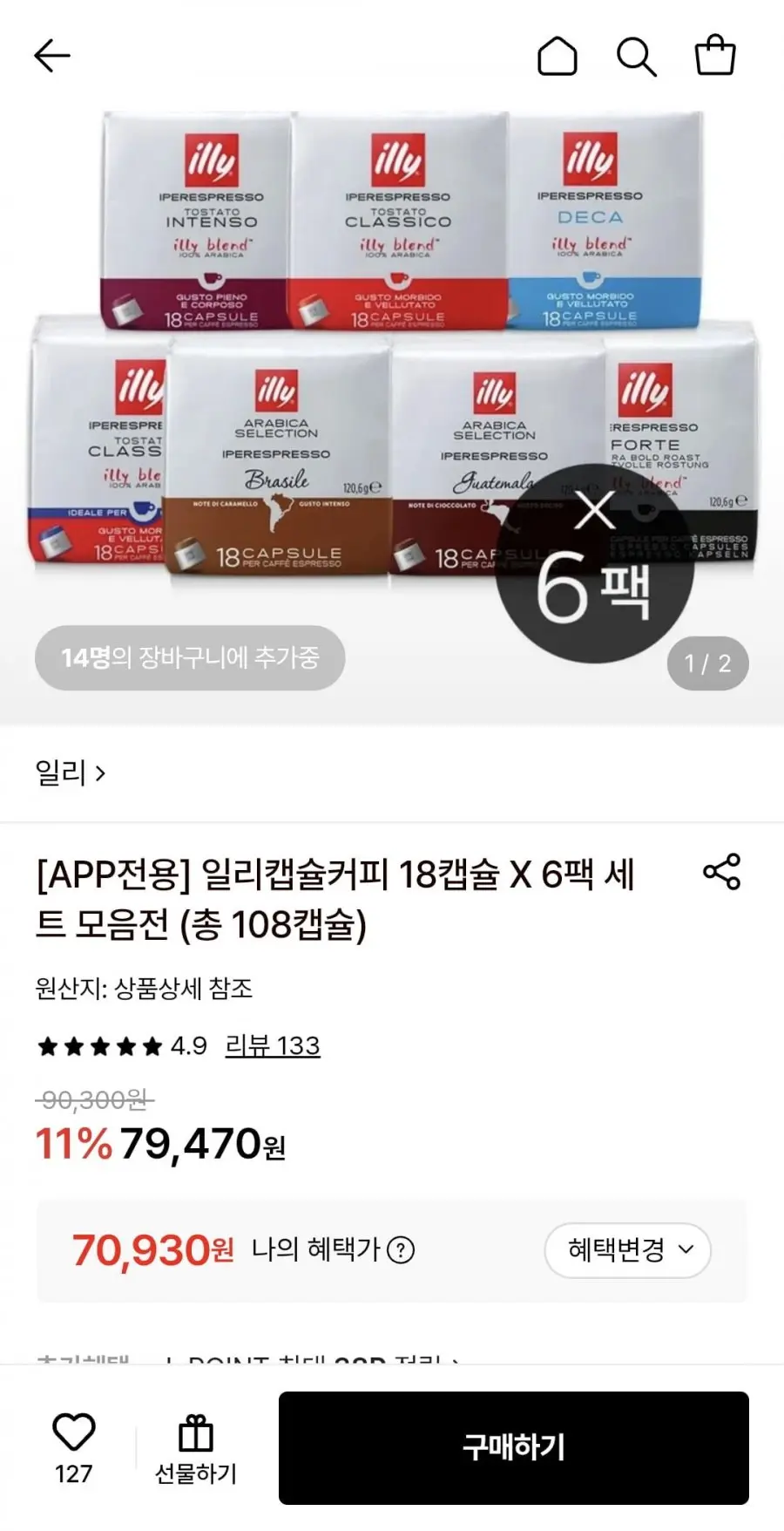 일리캡슐커피 18캡슐 X 6팩 세트 모음전 (총 108캡슐) (70,930원/무료)