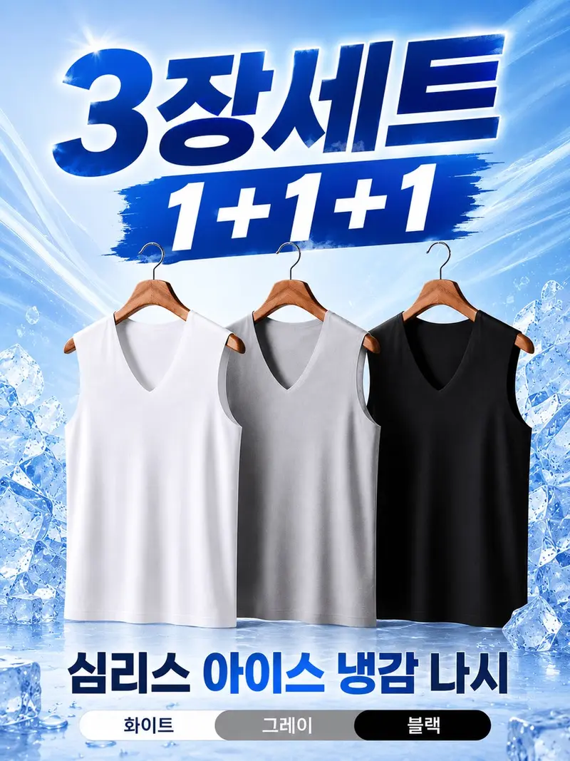 [3장세트 파라고나] 남성 아이스 무봉제 심리스 나시 스판 이너웨어 런닝 민소매