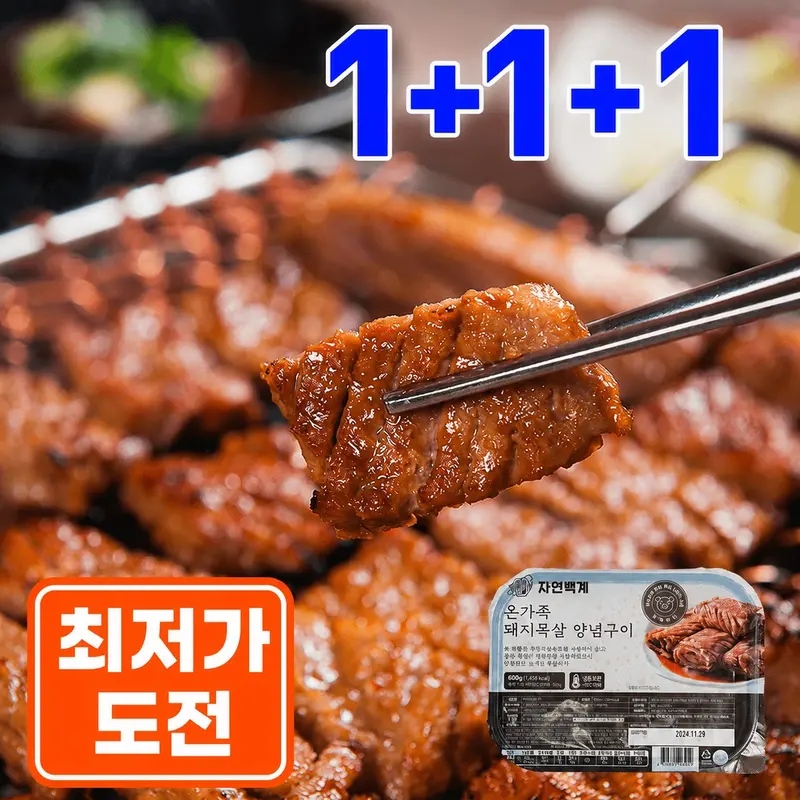 [600g 1+1+1] 자연백계 온가족 양념돼지왕구이 600g 1+1+1 (3팩) / 돼지 / 갈비