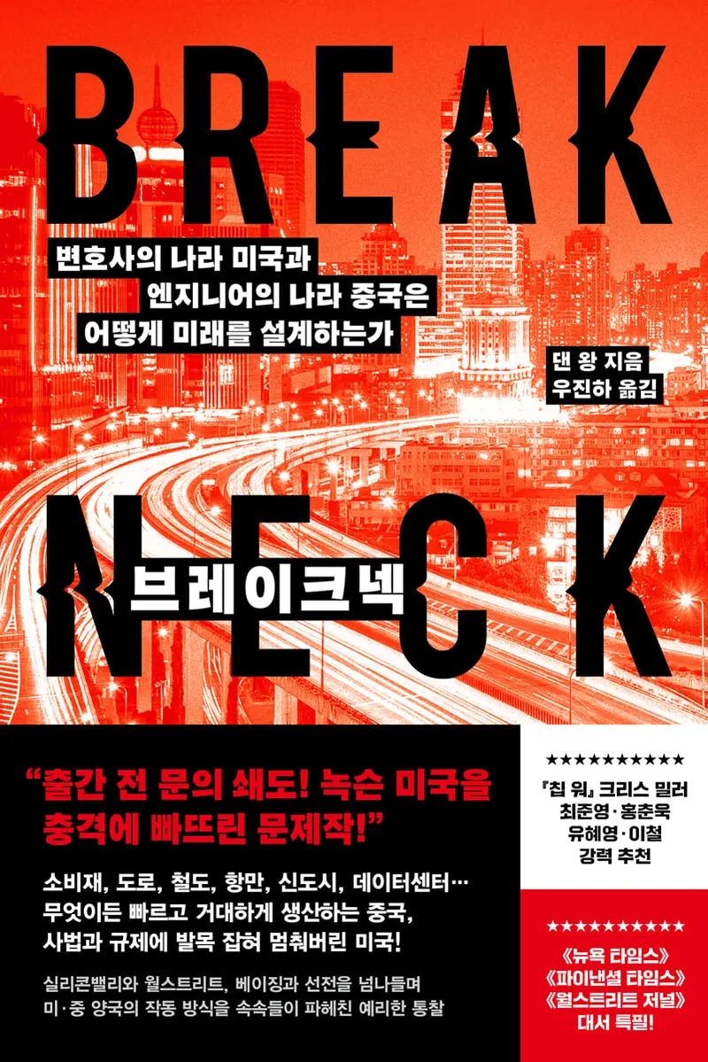 브레이크넥