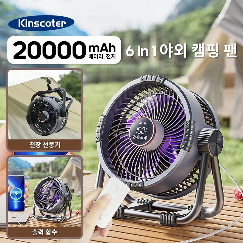 6 in 1 휴대용 야외 캠핑 팬 20000mAh 충전식 무선 텐트 천장 팬 4 속도 조절 LED 조명 전원 뱅크 6 in 1 Portable