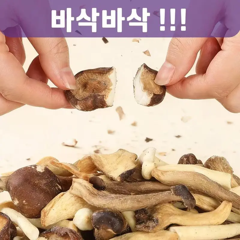 어린이간식 핑거푸드 믹스드버섯칩 과자 건강간식 다이어트간식