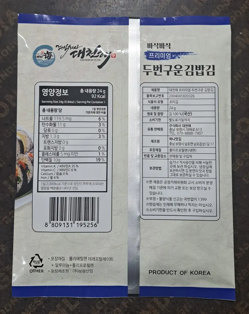 대천해 두번 구운 바삭한 프리미엄 김밥김 10장 X 2봉