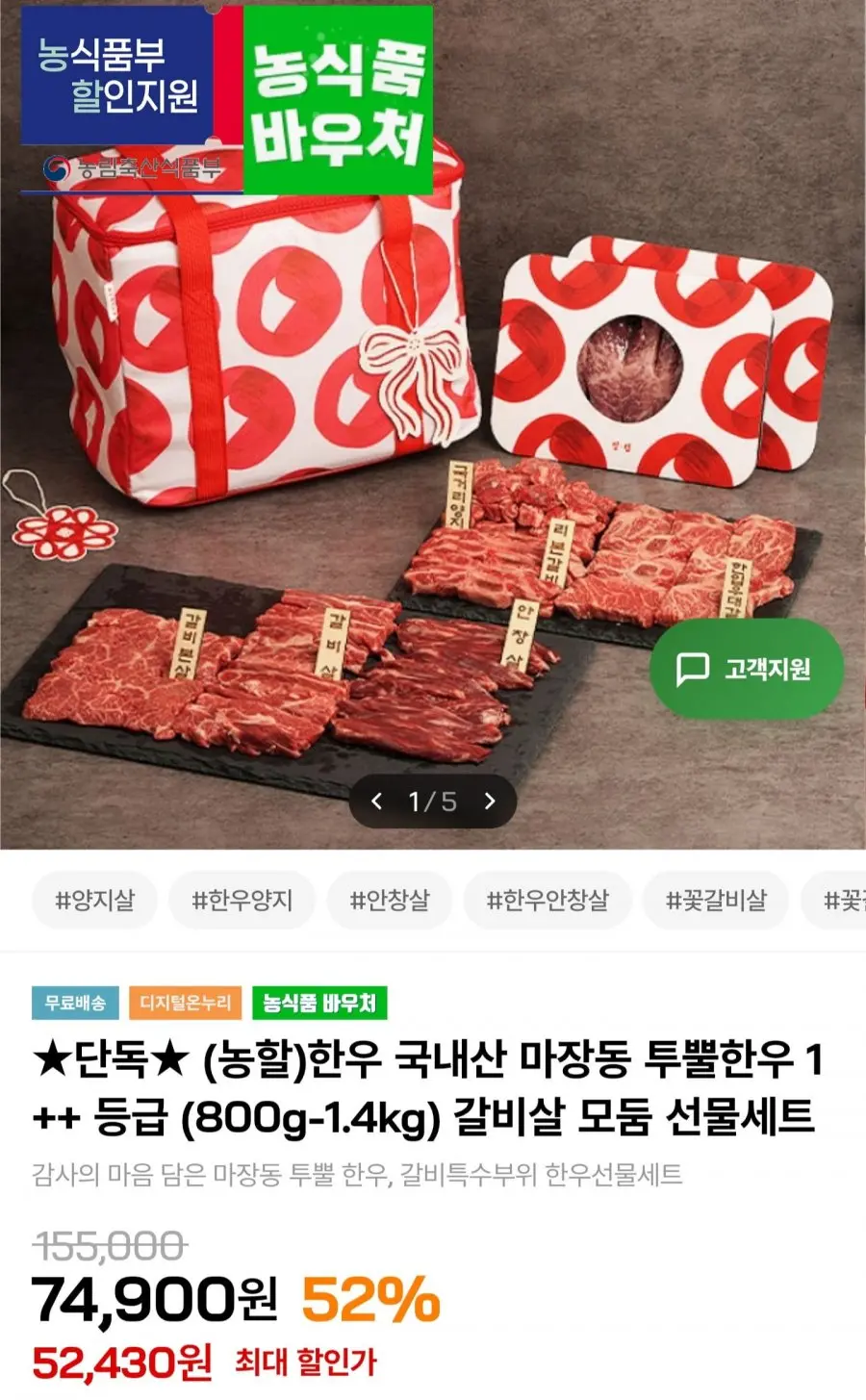 한우 1++ 갈비 모듬 800g (48,430원/무배)