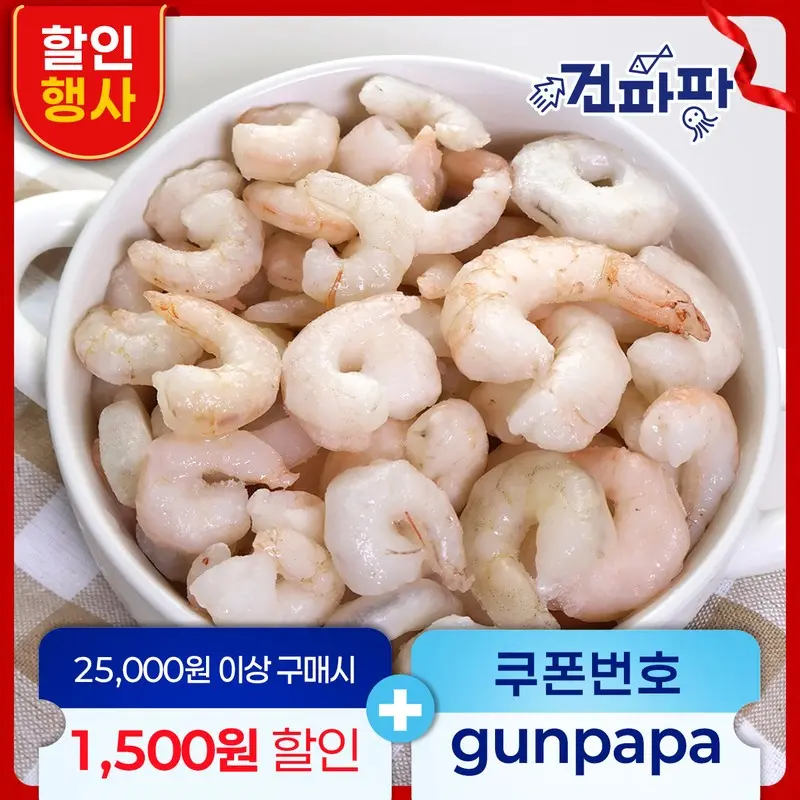 손질 홍새우살 생새우살 500g 냉동 칵테일새우 깐새우