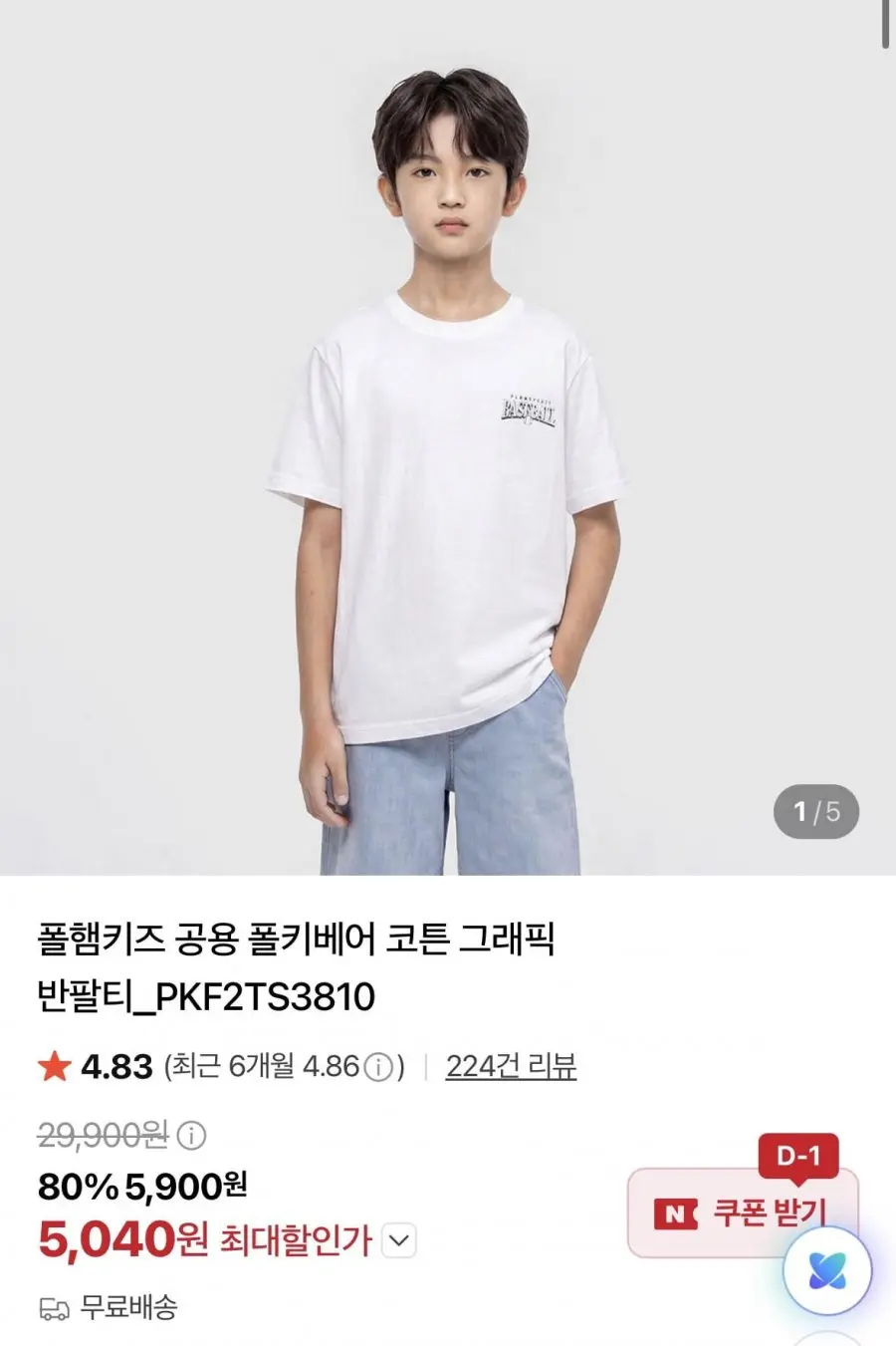 폴햄키즈 공용 폴키베어 코튼 그래픽 반팔티 (5,040원/무료)