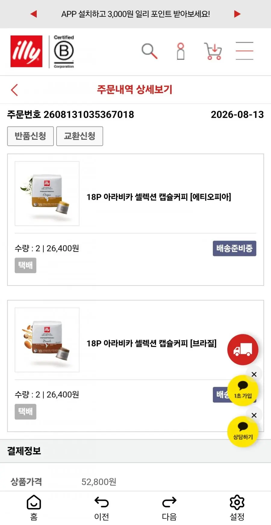 일리카페공홈 일리전용캡슐18개4팩 구매시 개당557원.신규가입.