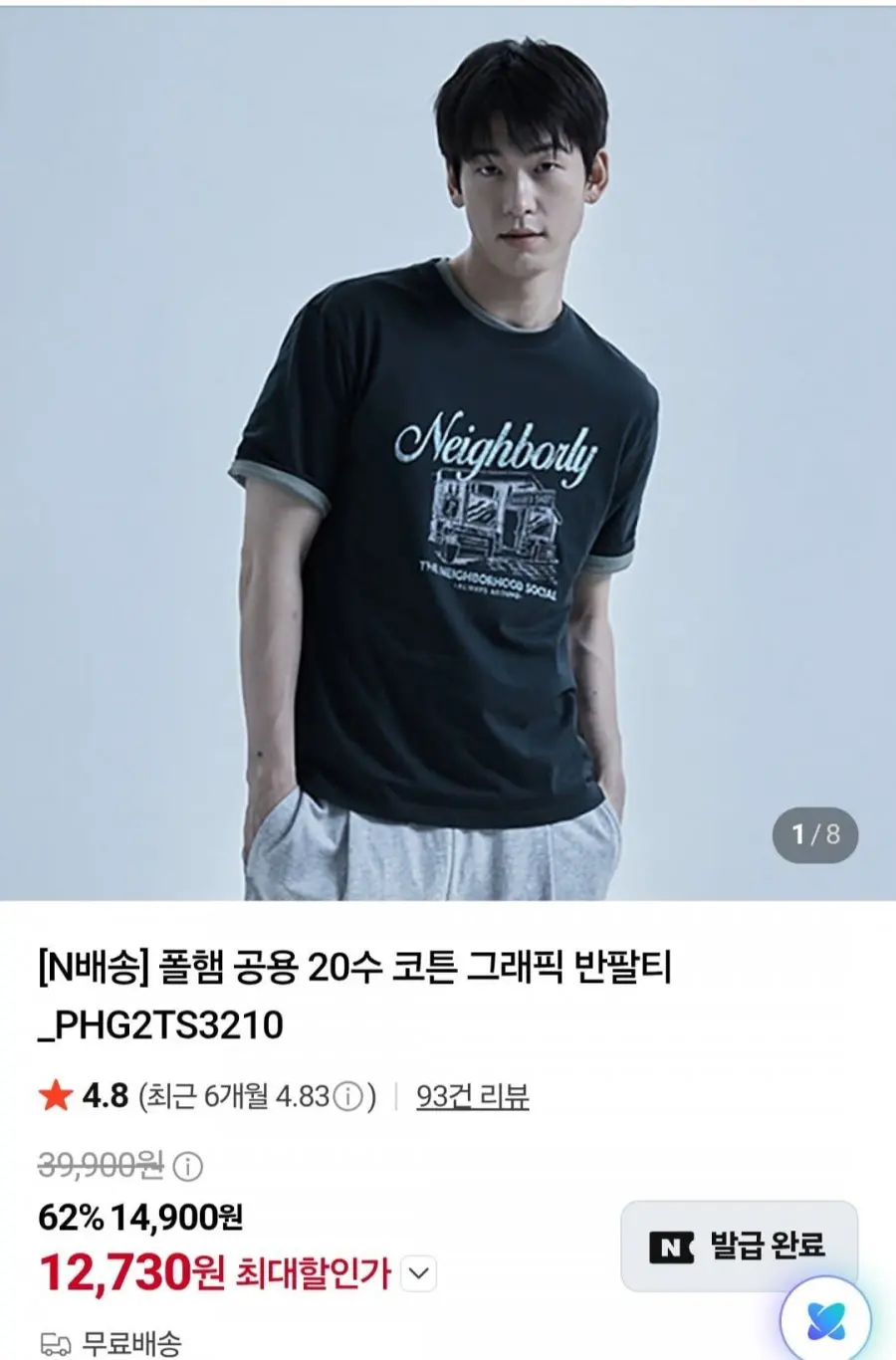 폴햄 공용 20수 코튼 그래픽 반팔티 (12,730원/무료)
