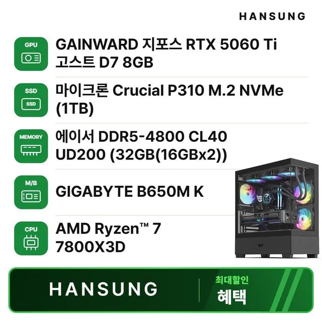 라이젠7 7800X3D RTX5060Ti 8GB+32GB+1TB 조립PC 게이밍 데스크탑 조립컴퓨터