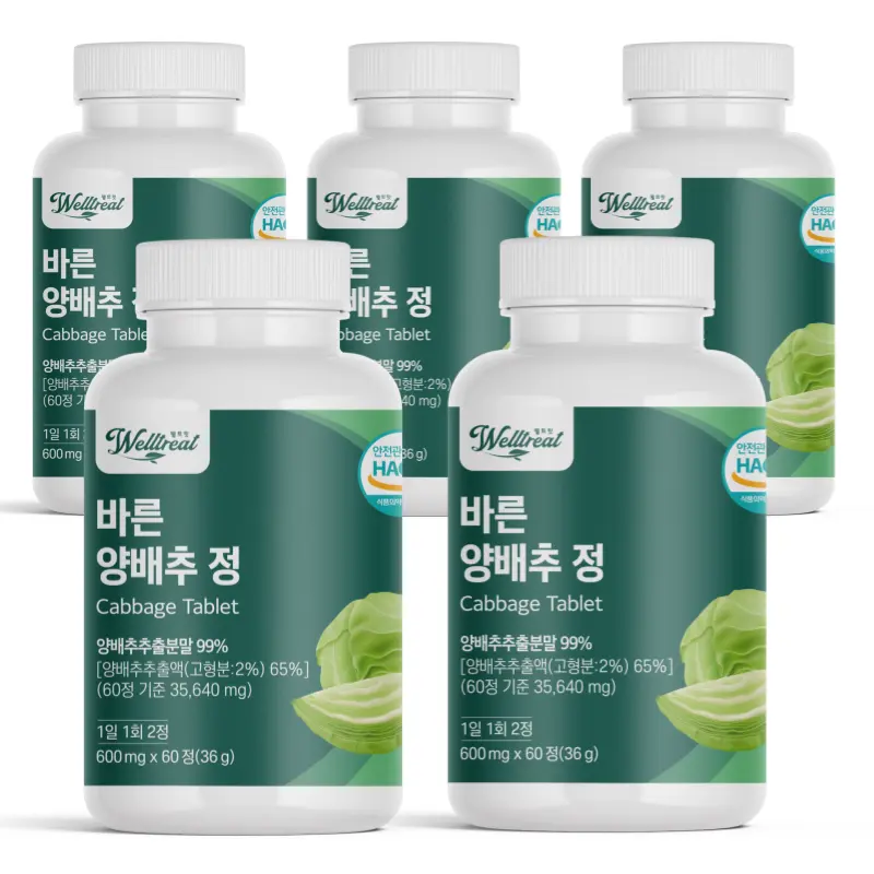 양배추 국내산 고함량 웰트릿 2+1