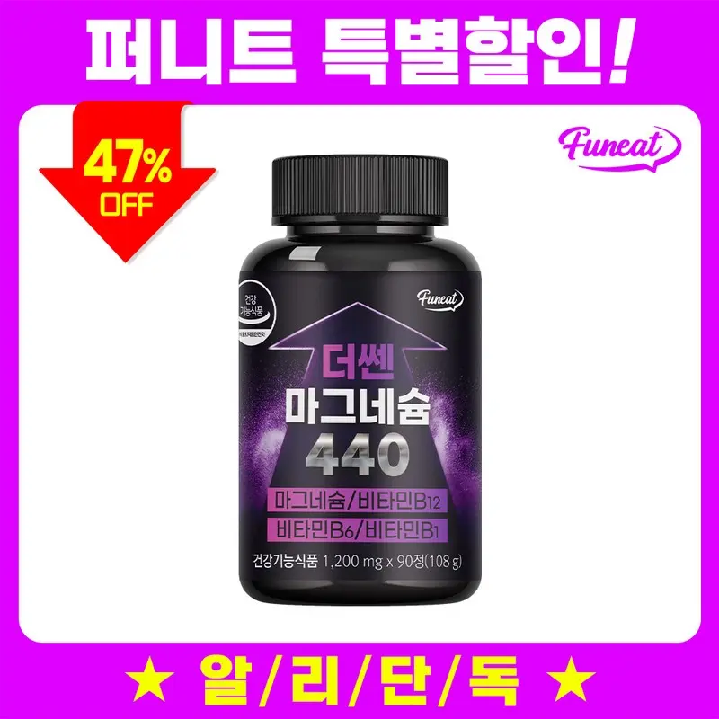 퍼니트 더 쎈 마그네슘 440 1,200mg x 90정