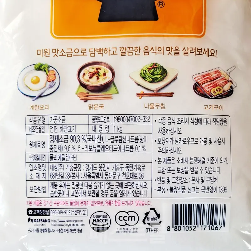 대상 맛소금 1kg