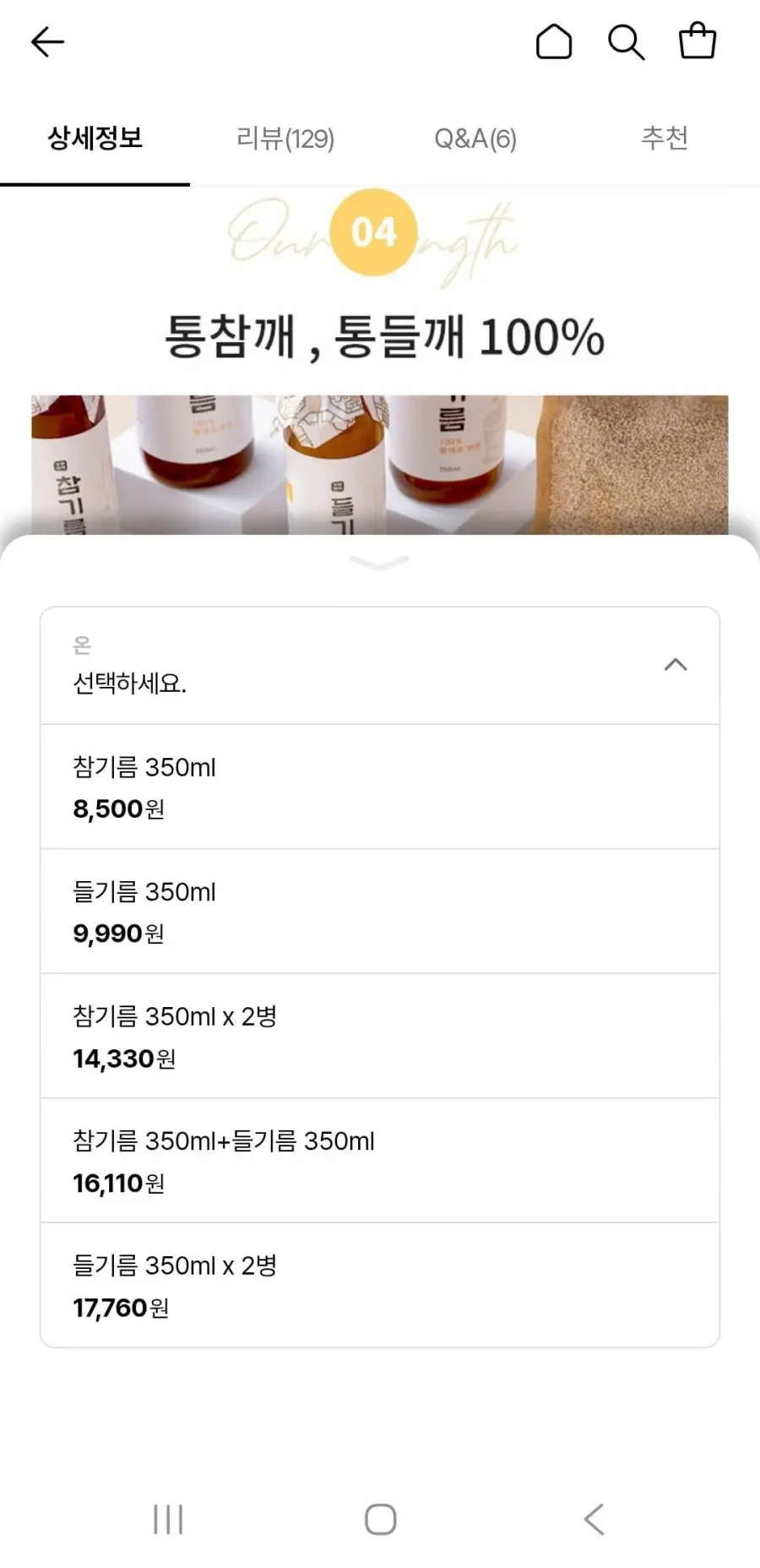 농부미학 참기름/들기름 350ml 1+1(12,900원 / 무배)