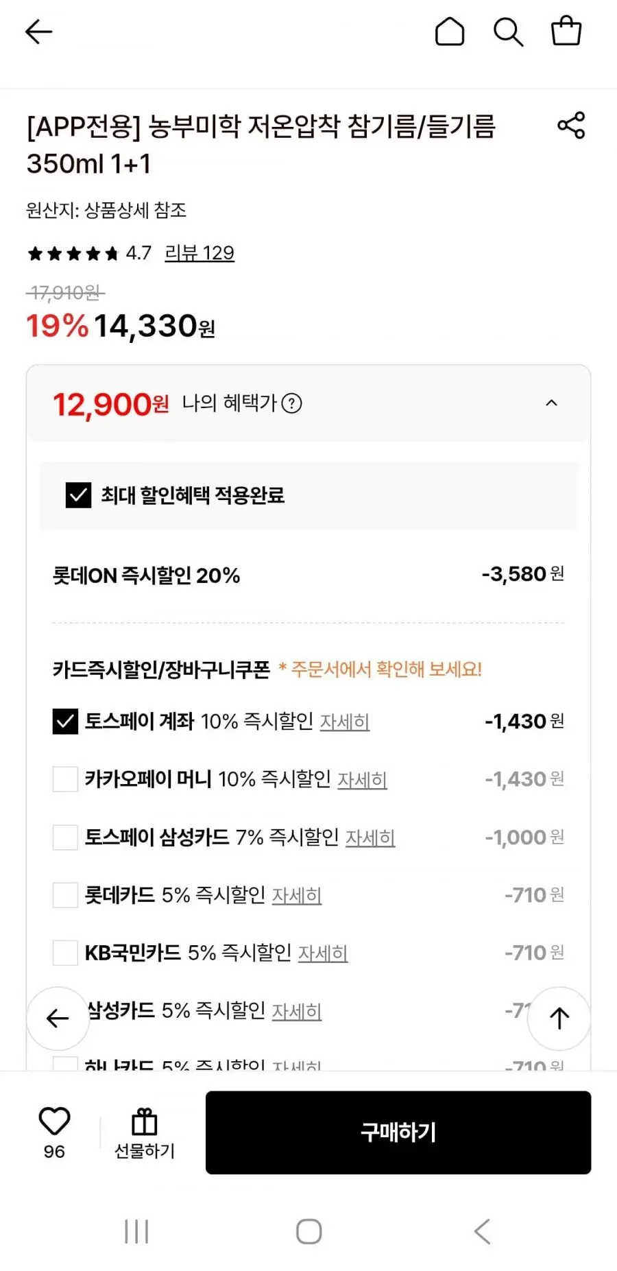 농부미학 참기름/들기름 350ml 1+1(12,900원 / 무배)