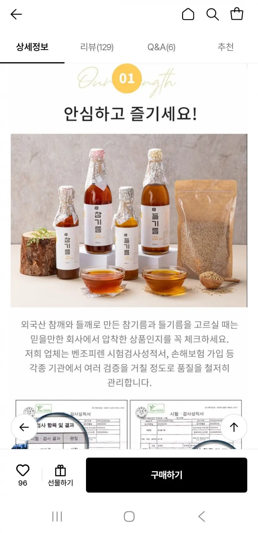농부미학 참기름/들기름 350ml 1+1(12,900원 / 무배)