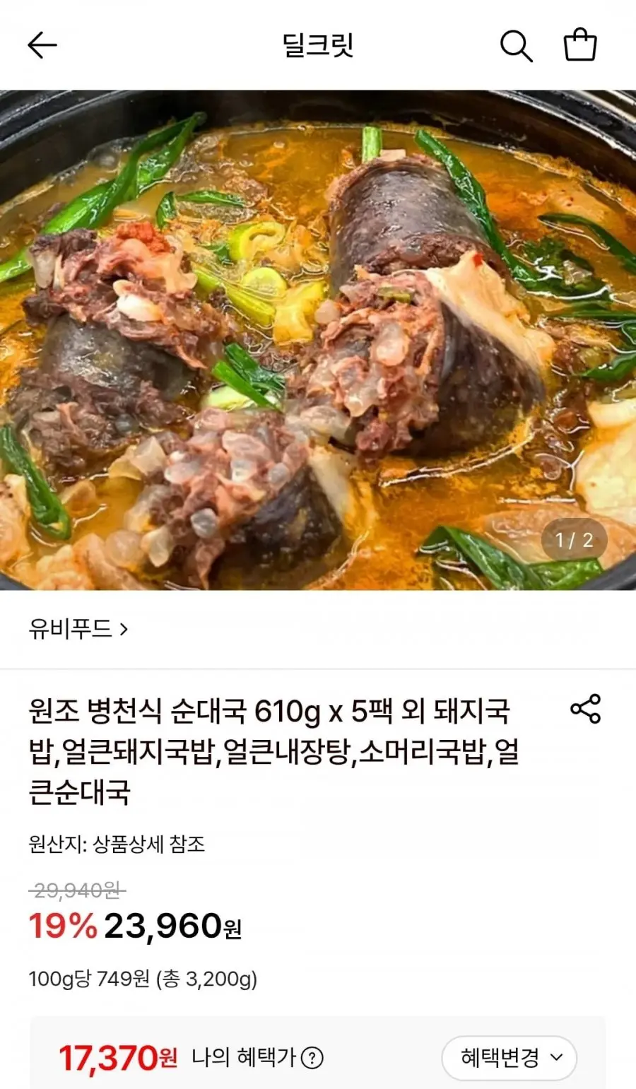 유비푸드 얼큰 순대국 5팩 (17,370원/무료)