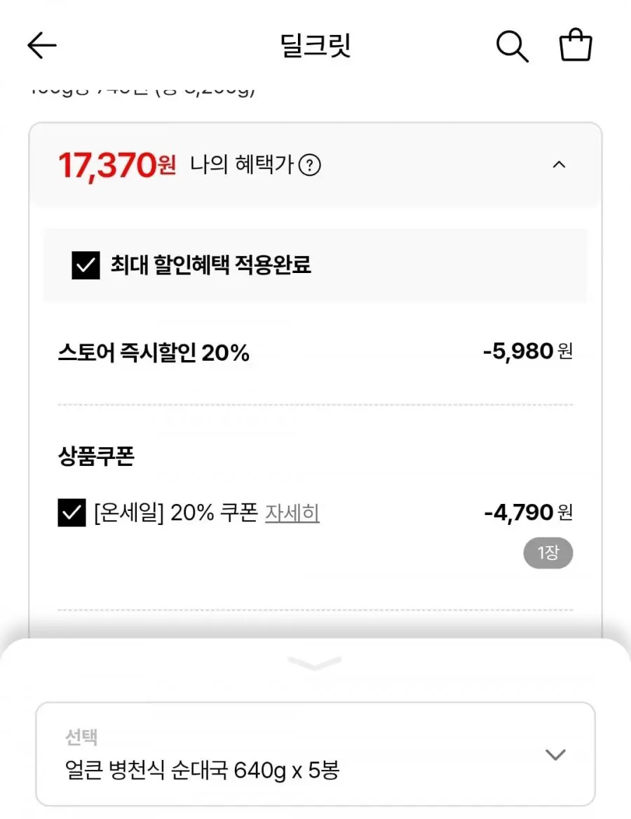 유비푸드 얼큰 순대국 5팩 (17,370원/무료)