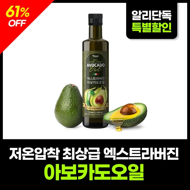 엑스트라버진 아보카도오일 250ml