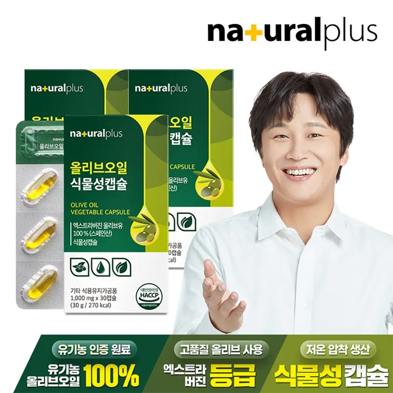 내츄럴플러스 올리브오일 식물성캡슐 30캡슐 3박스 / 엑스트라버진 유기농 올리브유 원료사용