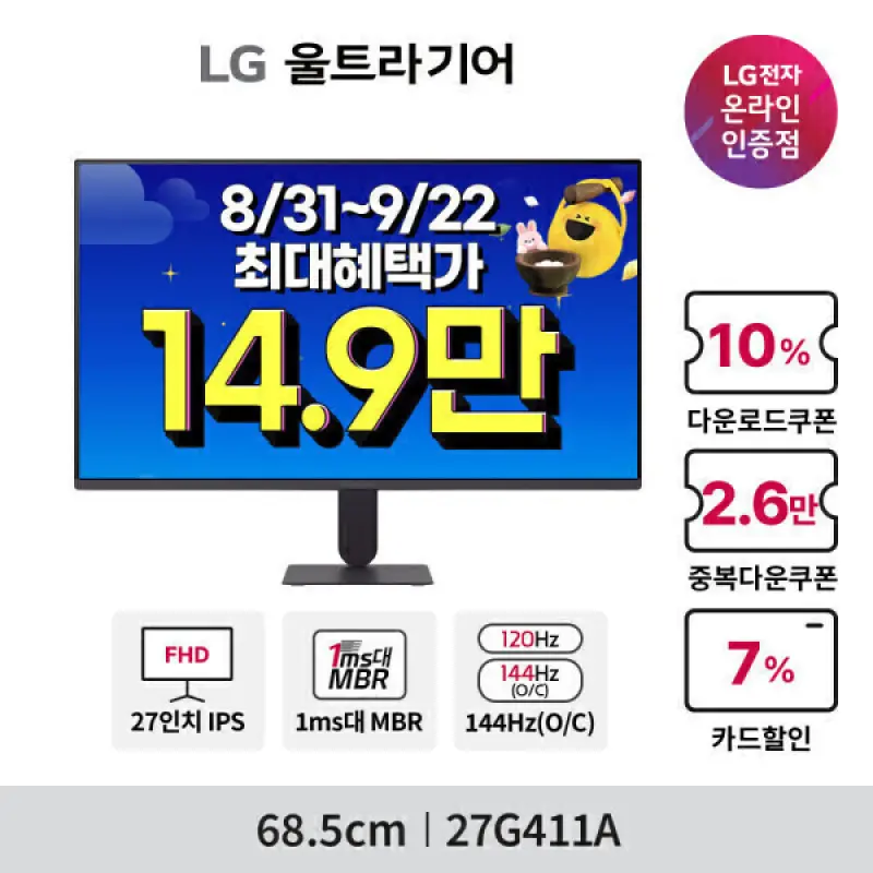 LG 27G411A 68cm(27인치) FHD IPS 144Hz(O/C) 게이밍모니터
