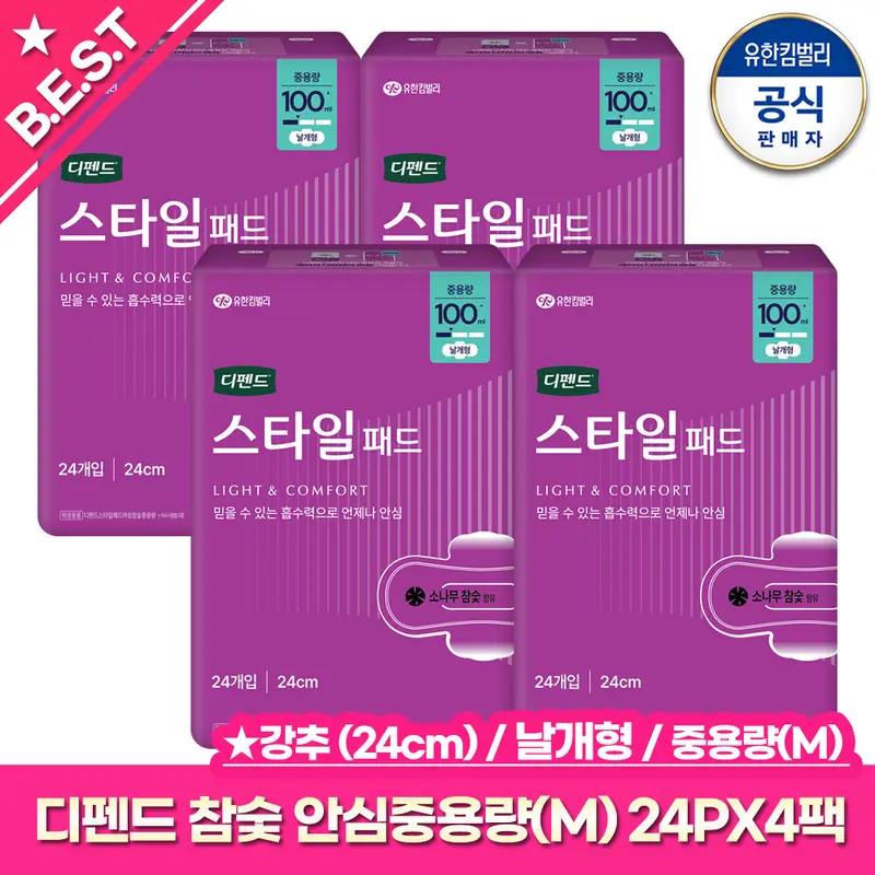 (총 96매) 디펜드 스타일패드 참숯 중용량(M)(24cm) 24개입X4개/(흡수량:100ml)/유한킴벌리/최신제조출고중
