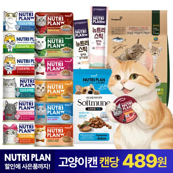 (2개사면2천원추가할인/선착순사은품증정) 동원 뉴트리플랜 고양이캔 고양이사료 강아지사료 BEST 전체모음