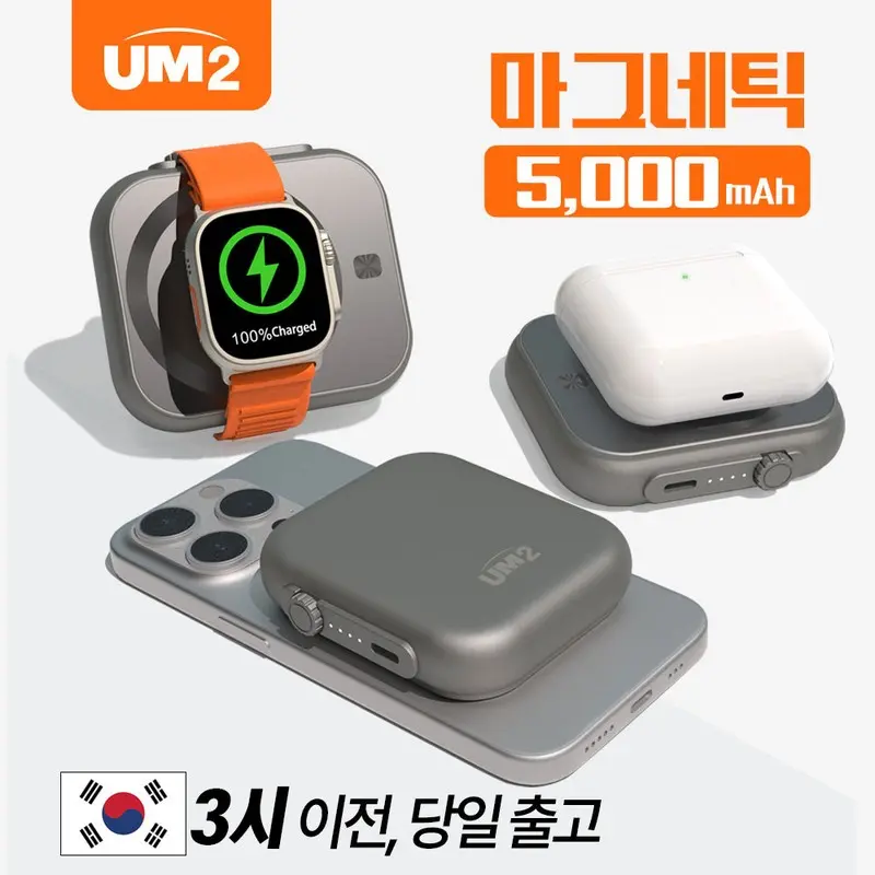 UM2 아이폰 워치 PD 20W C타입 고속충전 맥세이프 보조배터리 Macsafe auxiliary battery 5000 10000mAh