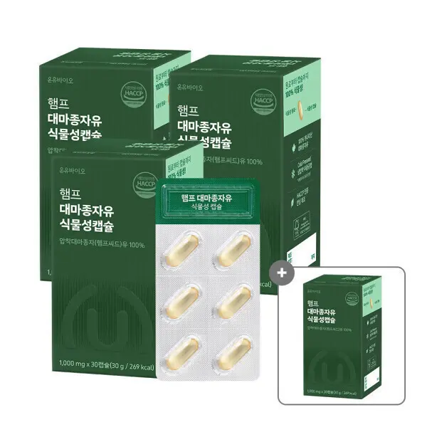 햄프 대마종자유 식물성 오일 3+1박스(총4개월분) (약사설계)HACCP인증 100%식물성 캐나다산 2028-01-04까지