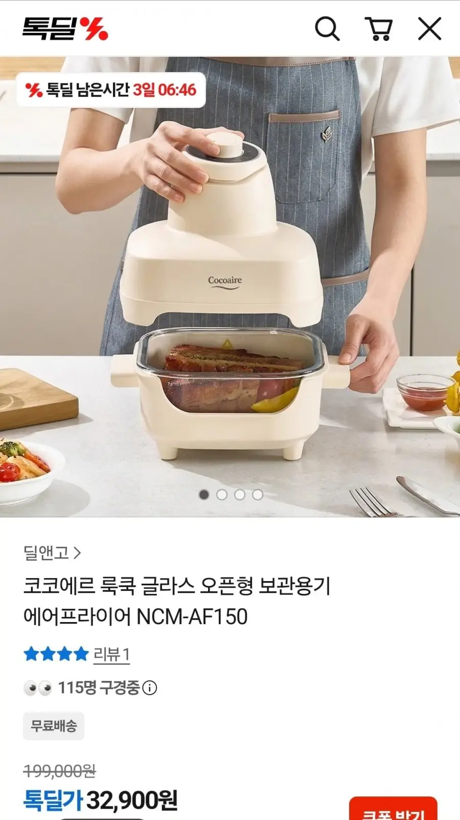 코코에르 룩쿡 글라스 에어프라이어 (32,900원/무료)
