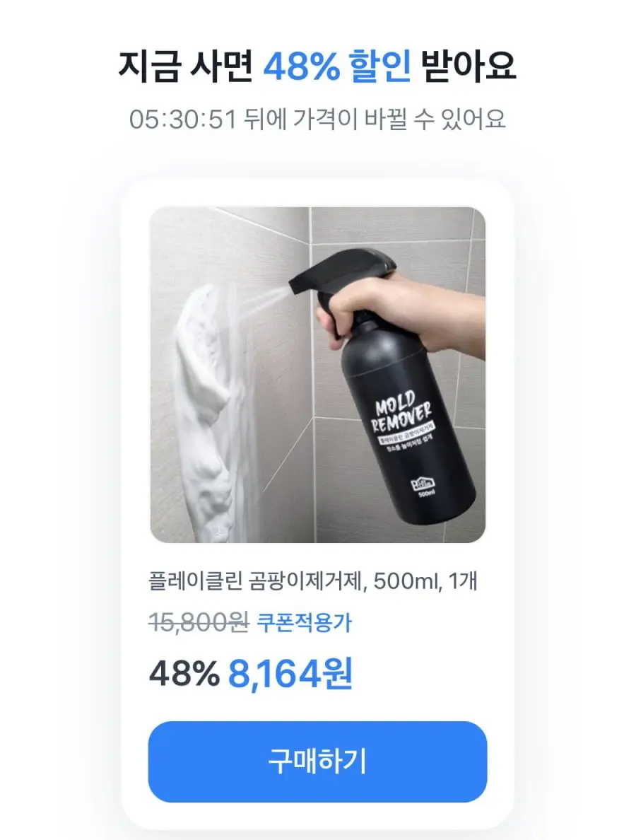 곰팡이제거제 500ml (8,164원/무료)