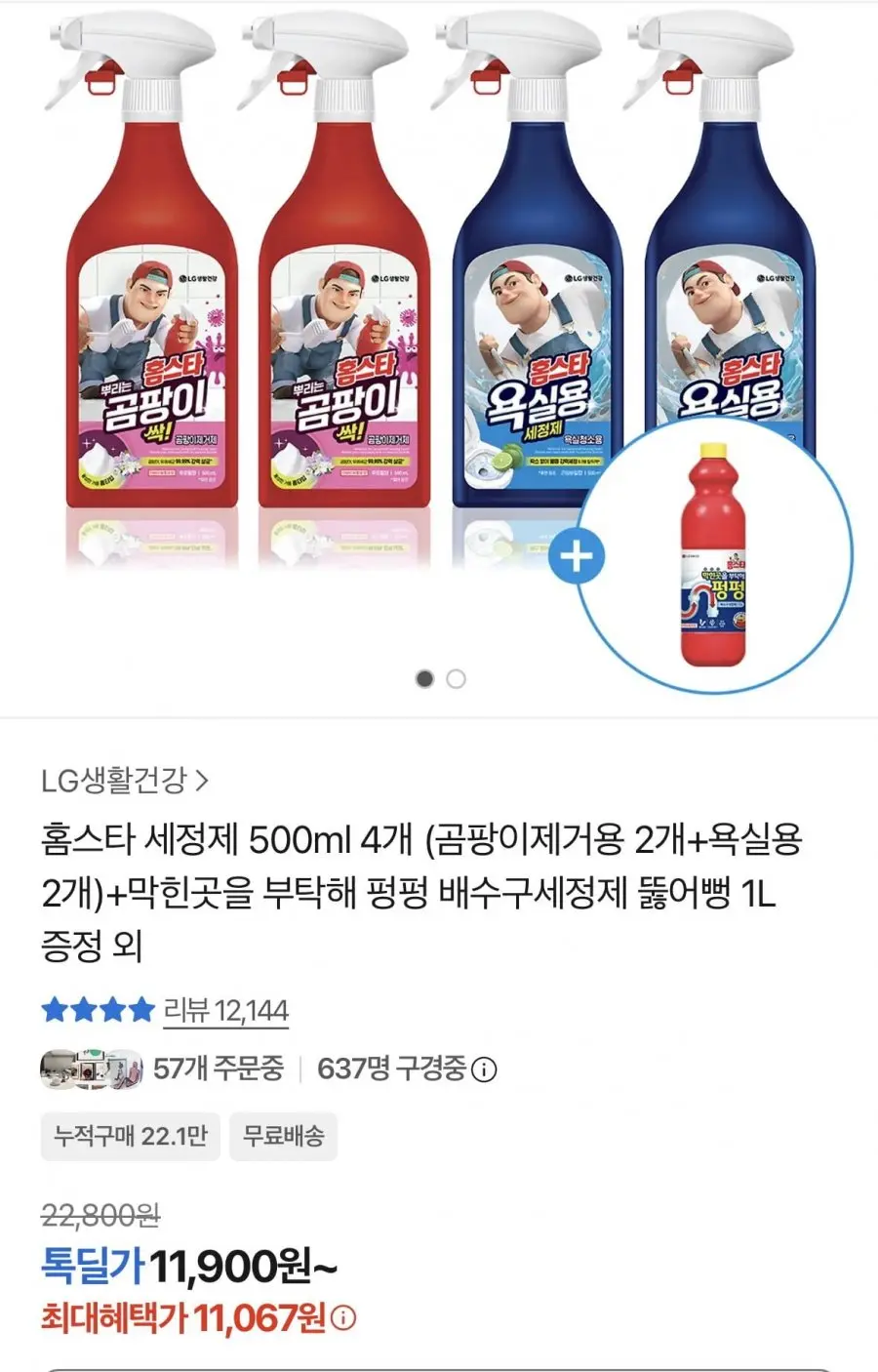홈스타 세정제 500ml 4개+배수구 세정제 1L(카페 11,067원/무배)