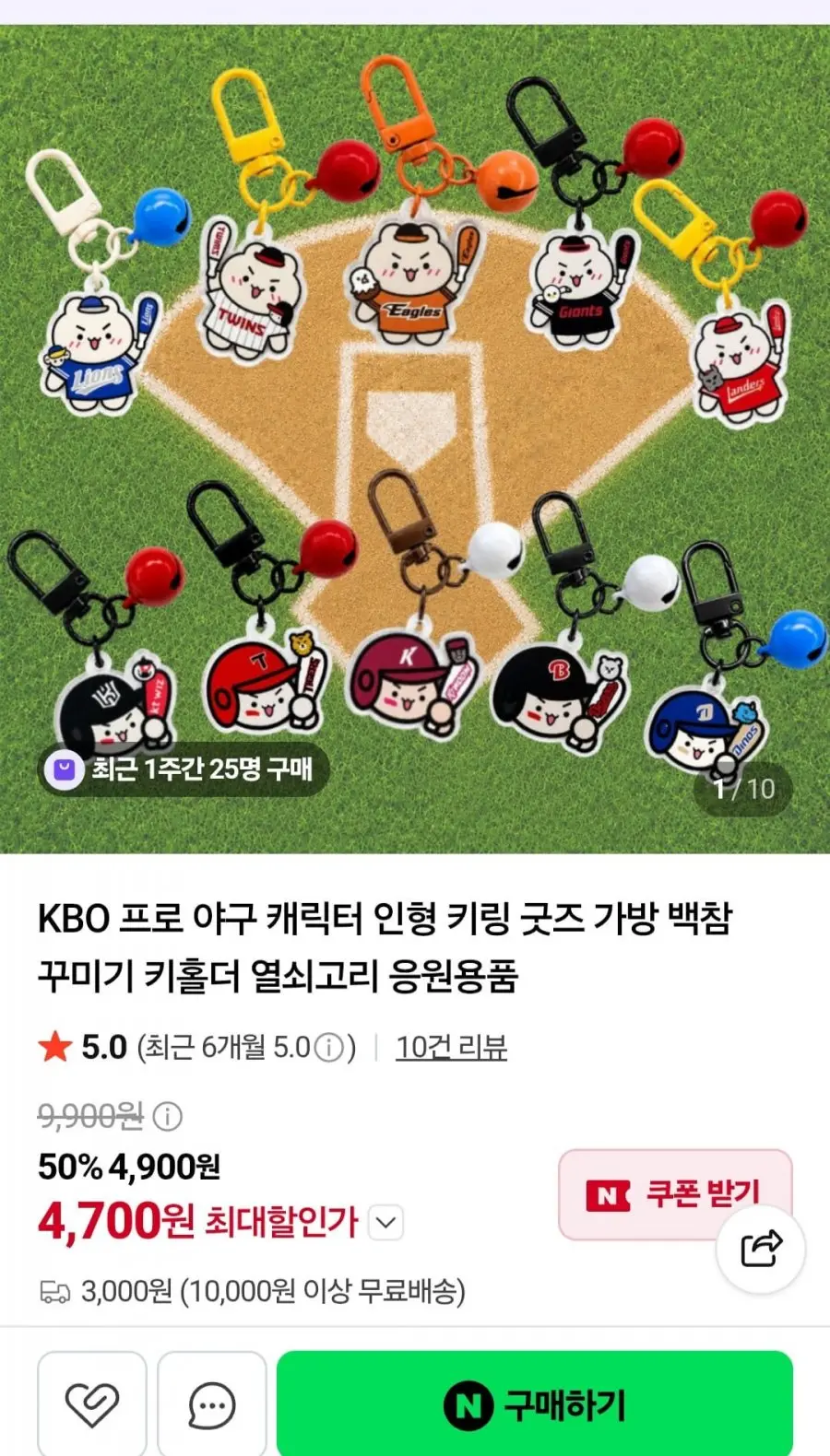 프로야구 키링굿즈 (4,700원/1만이상 무배)
