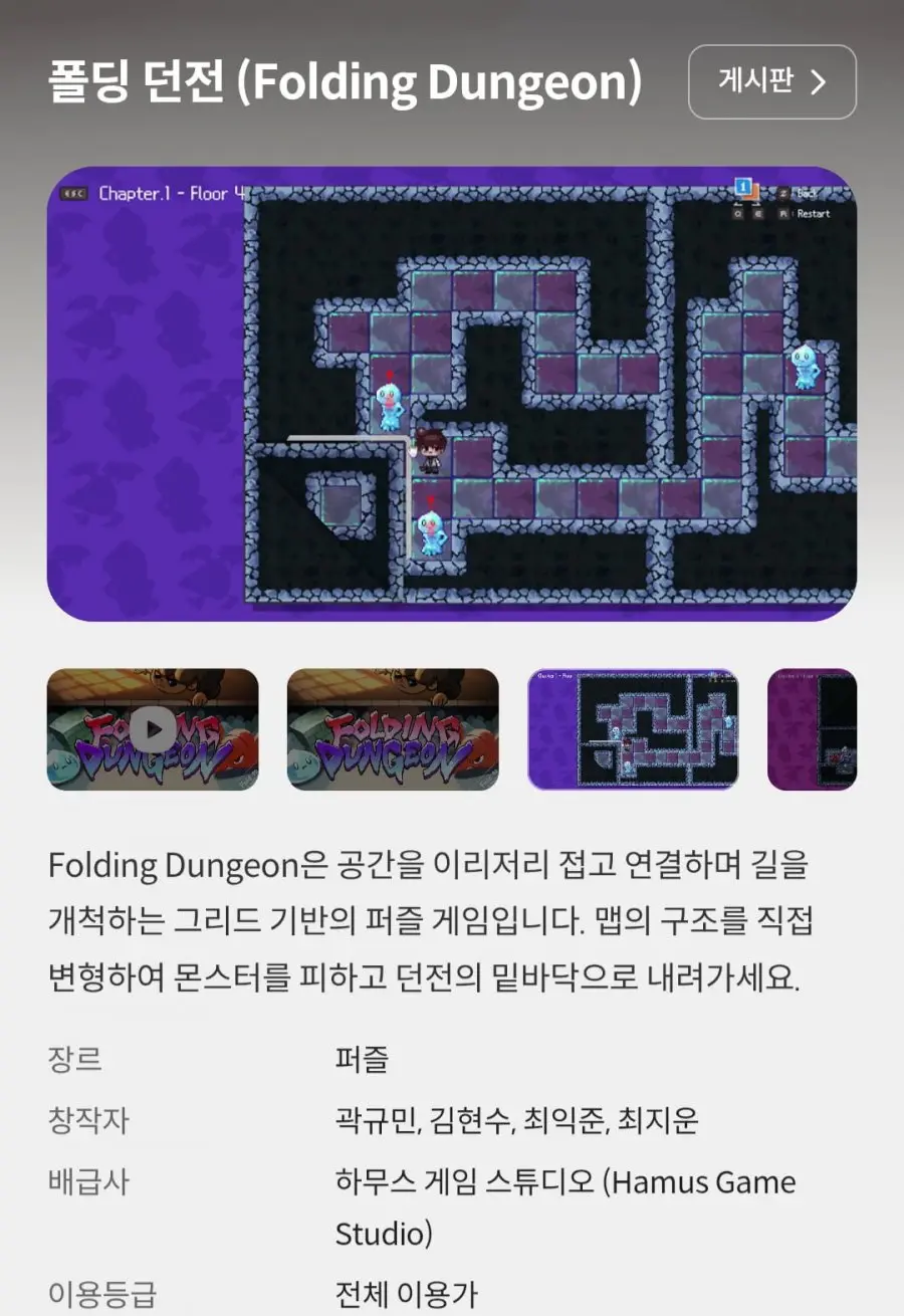폴딩던전 (무료/무료)