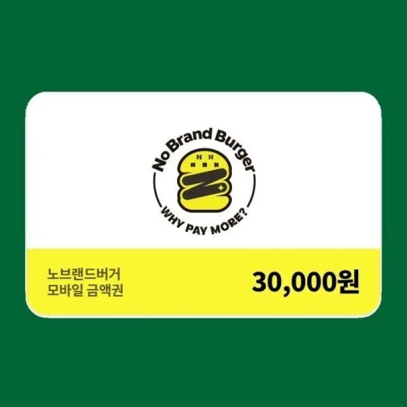 단독 최저가 (노브랜드버거) 모바일금액권 3만원권