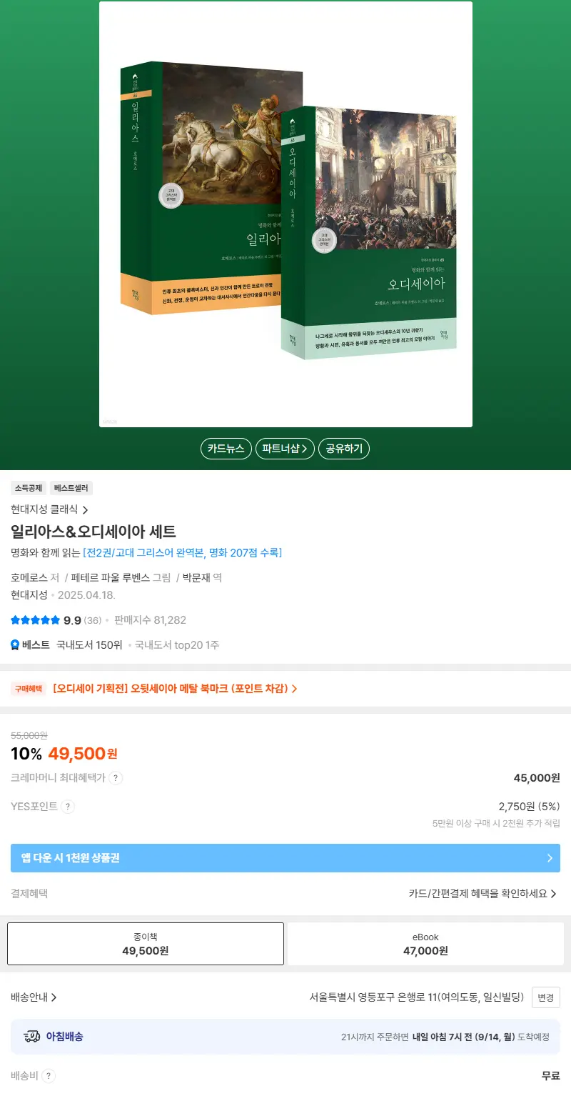 일리아스&오디세이아 세트 판매 페이지