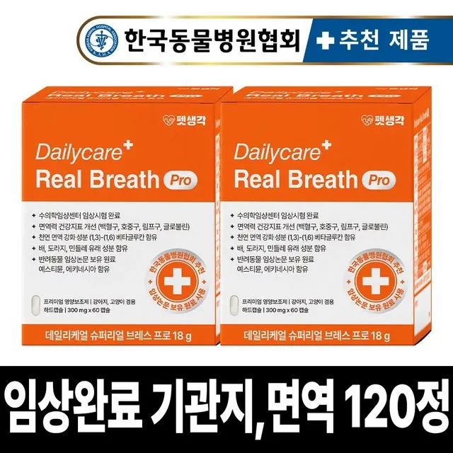 [임상완료] 펫생각 브레스프로 강아지 기관지 영양제 노견 노령견 협착증 면역력 콧물 호흡기 기침 켁켁거림 거위 소리